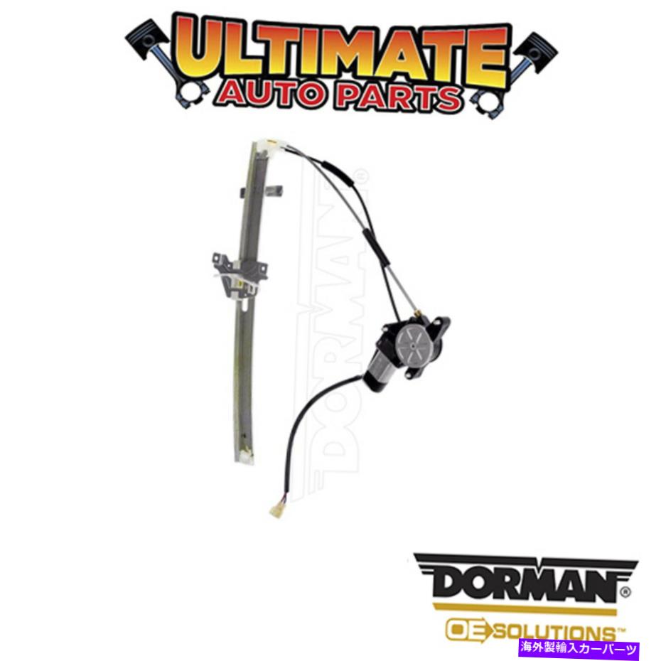 Power Window Regulator ドーマン：748から361 - パワーウィンドウレギュレータとモーターアセンブリ Dorman: 748-361 - Power Window Regulator and Motor Assembly 【並行輸入品】｜カスタムパーツ WORLD倉庫