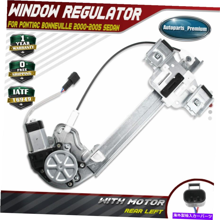 Power Window Regulator ワット/ポンティアックボンネビル2000-2005リア左ドライバのモーターパワーウィンドウレギュレータ Power Window Regulator w/Motor for Pontiac Bonneville 2000-2005 Rear Left Driver 【並行輸入品】|カスタムパーツ WORLD倉庫