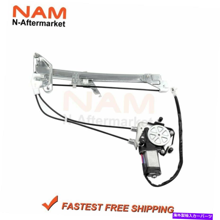 Power Window Regulator 1989-1992フォード・プローブ前方右側用/モーターフィットWパワーウィンドウレギュレータ Power Window Regulator w/ Motor Fit For 1989-1992 Ford Probe Front Right Side 【並行輸入品】|カスタムパーツ WORLD倉庫
