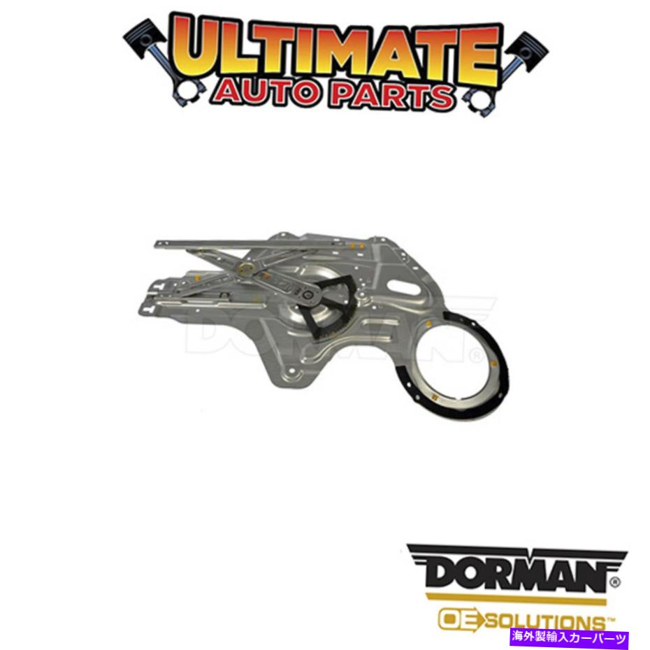Power Window Regulator ドーマン：749から395 - パワーウィンドウレギュレータ - ノーモーター Dorman: 749-395 - Power Window Regulator - No Motor 【並行輸入品】
