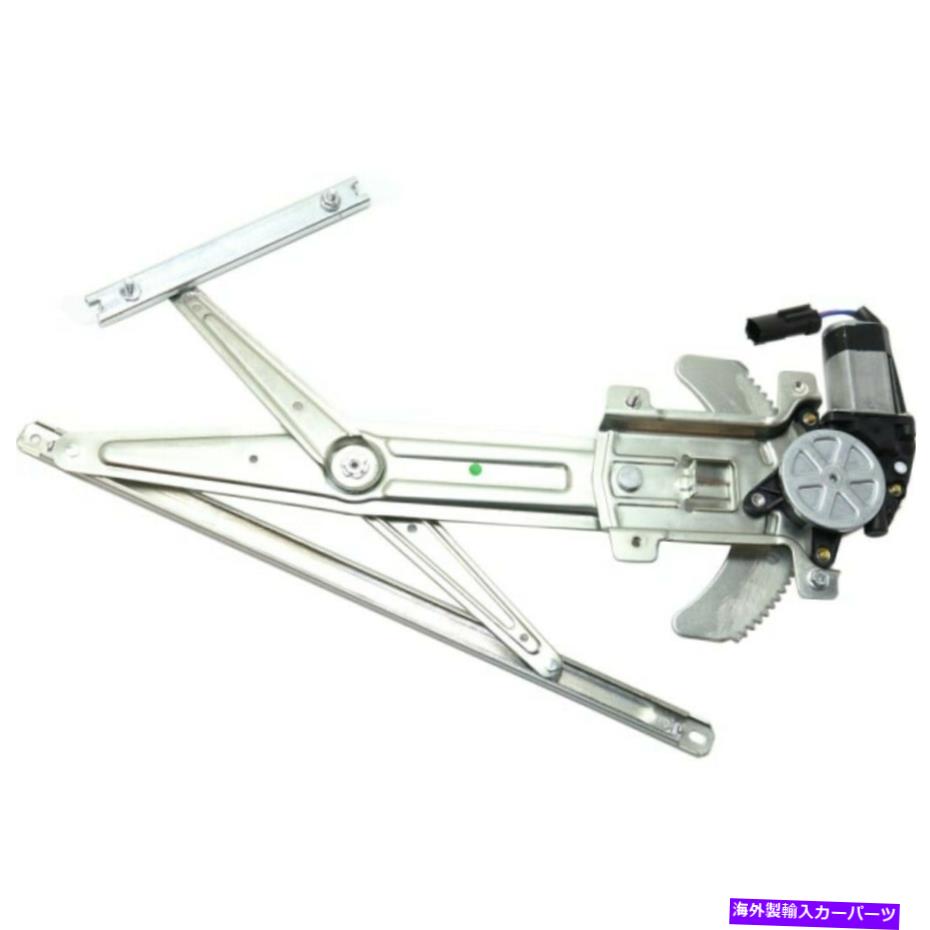 Power Window Regulator シボレーコロラドフロントウインドレギュレータ2004-2012助手席側の電源用ワット/モーター For Chevy Colorado Front Window Regulator 2004-2012 Passenger Side Power w/Motor 【並行輸入品】