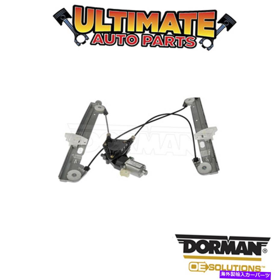 Power Window Regulator ドーマン：748から541 - パワーウィンドウレギュレータとモーターアセンブリ Dorman: 748-541 - Power Window Regulator and Motor Assembly 【並行輸入品】