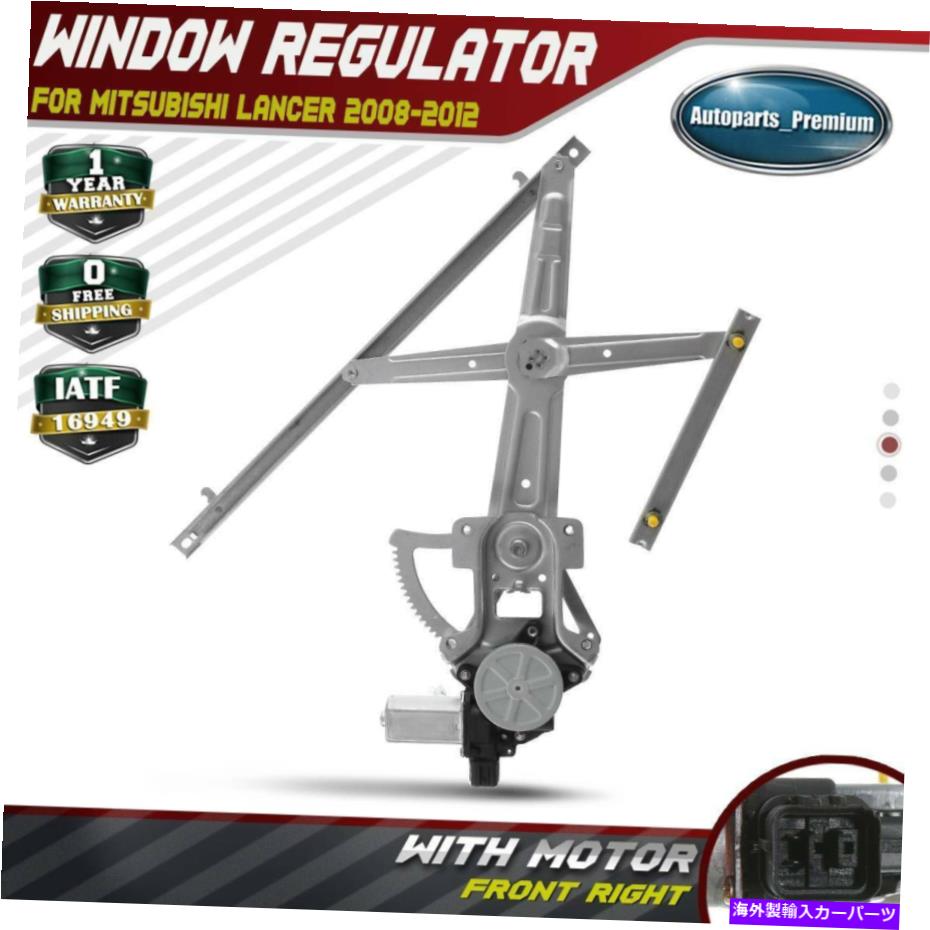 Power Window Regulator 三菱ランサー2008-2012フロントRH右用モーターとパワーウィンドウレギュレータ Power Window Regulator with Motor for Mitsubishi Lancer 2008-2012 Front RH Right 【並行輸入品】