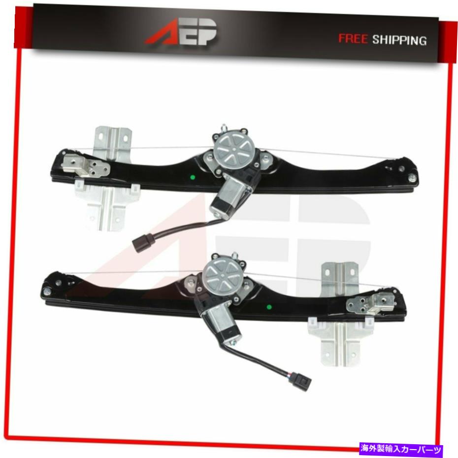 Power Window Regulator 2009-2013シボレートラバースリア左右用モーターとパワーウィンドウレギュレータ Power Window Regulator with Motor for 2009-2013 Chevy Traverse Rear Left Right 【並行輸入品】