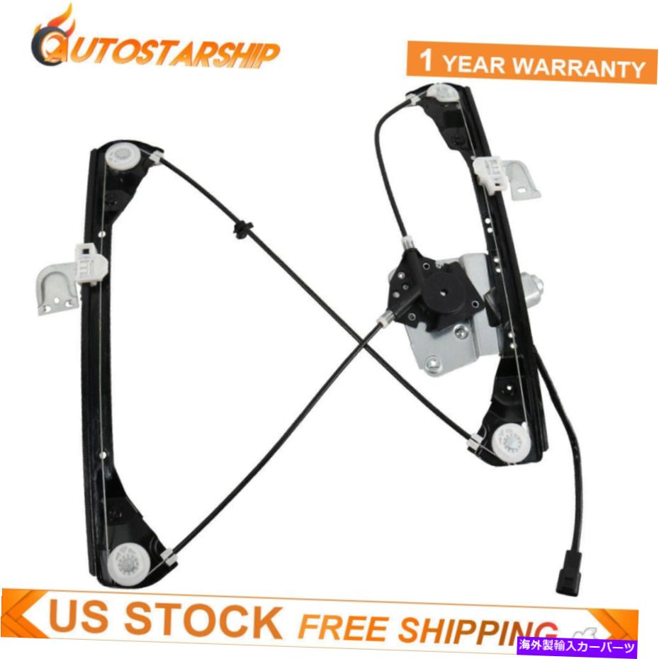 Power Window Regulator 1999年から1905年ポンティアック・グランダム用モーターとフロントドライバ/左サイドウィンドウレギュレータ Front Driver/ Left Side Window Regulator with Motor for 1999-05 Pontiac Grand Am 【並行輸入品】