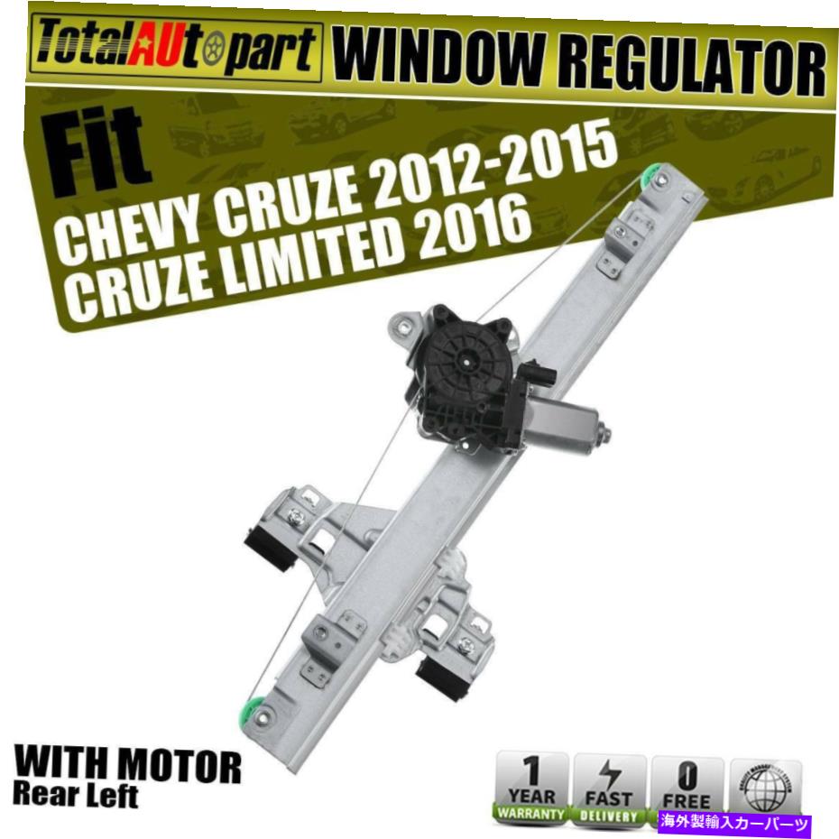 Power Window Regulator パワーウィンドウレギュレータのw /シボレークルーズ2012-2015 95299685用モーターリア左 Power Window Regulator w/ Motor Rear Left for Chevrolet Cruze 2012-2015 95299685 【並行輸入品】|カスタムパーツ WORLD倉庫