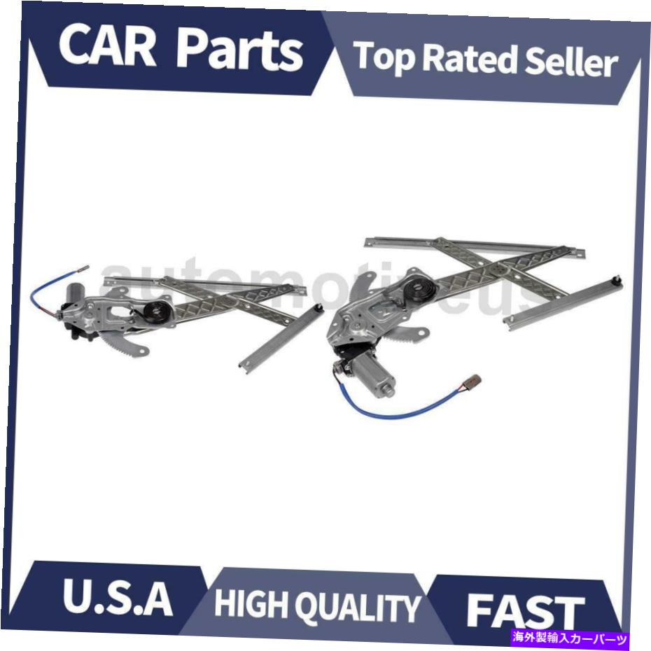 Power Window Regulator 1997年から1902年の探険のフロントパワーウィンドウモーターとレギュレーターアセンブリ2ドーマン Front Power Window Motor and Regulator Assembly 2 Dorman For 1997-02 Expedition 【並行輸入品】｜カスタムパーツ WORLD倉庫
