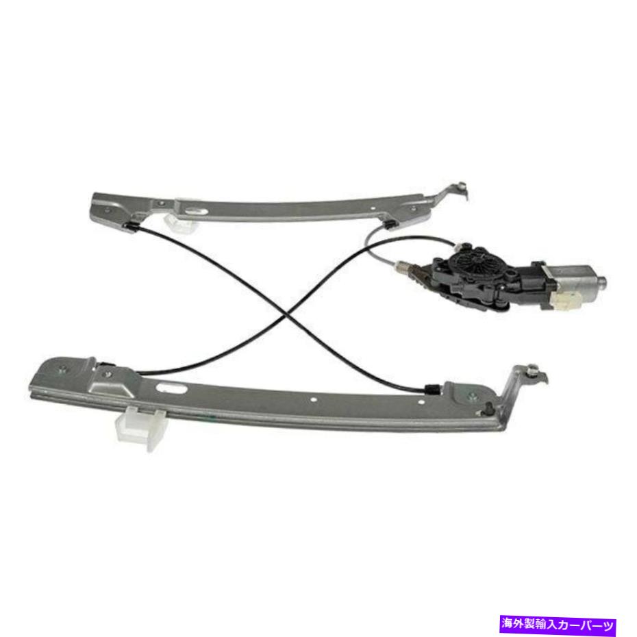 Power Window Regulator ダッジキャリバー07から12ウィンドウレギュレーターとモーターアセンブリソリューションフロント用 For Dodge Caliber 07-12 Window Regulator and Motor Assembly Solutions Front 【並行輸入品】｜カスタムパーツ WORLD倉庫