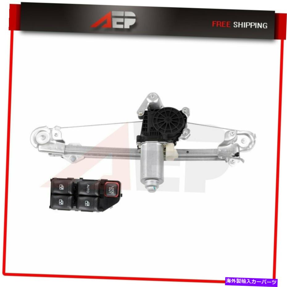 Power Window Regulator 1997-2003シボレーマリブ左LH用モーターとパワーウィンドウレギュレータ Power Window Regulator with Motor for 1997-2003 Chevy Malibu Left LH 【並行輸入品】