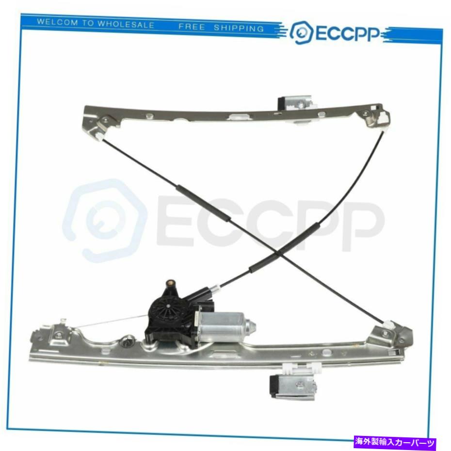 Power Window Regulator モーター付きキャデラックエスカレードシボレー右フロント用パワーウィンドウレギュレータ Power Window Regulator for Cadillac Escalade Chevrolet Front Right with Motor 【並行輸入品】