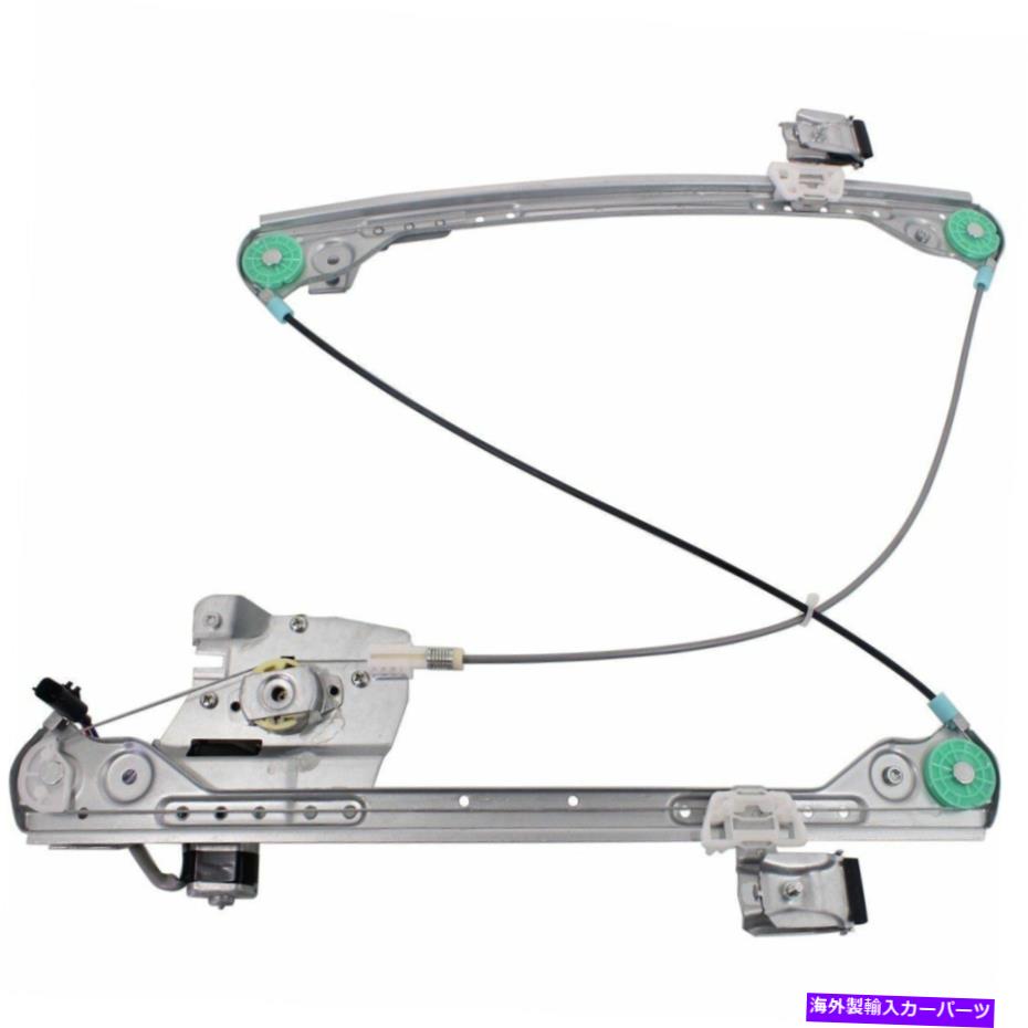 Power Window Regulator モーター付き2004-2006クライスラーパシフィカ左フロント用パワーウィンドウレギュレータ Power Window Regulator For 2004-2006 Chrysler Pacifica Front Left with Motor 【並行輸入品】