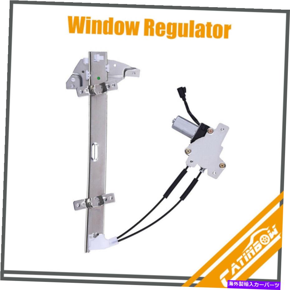 Power Window Regulator 助手席サイドウィンドウレギュレータのw / 1997-2003ポンティアックグランプリ用のモータ Front Passenger Side Window Regulator w/Motor For 1997-2003 Pontiac Grand Prix 【並行輸入品】|カスタムパーツ WORLD倉庫