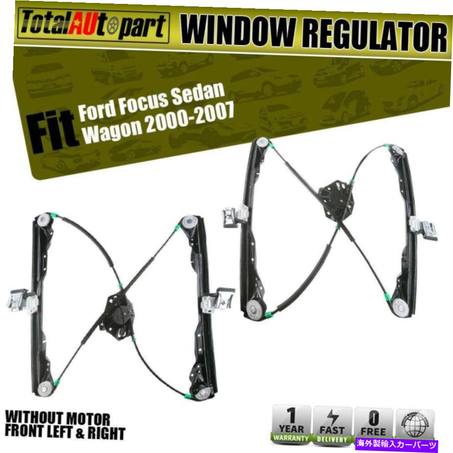 Power Window Regulator フォードフォーカス2003-2007左右フロント用モーターのOパワーウィンドウレギュレータW / Power Window Regulator W/o Motor for Ford Focus 2003-2007 Front Left and Right 【並行輸入品】｜カスタムパーツ WORLD倉庫