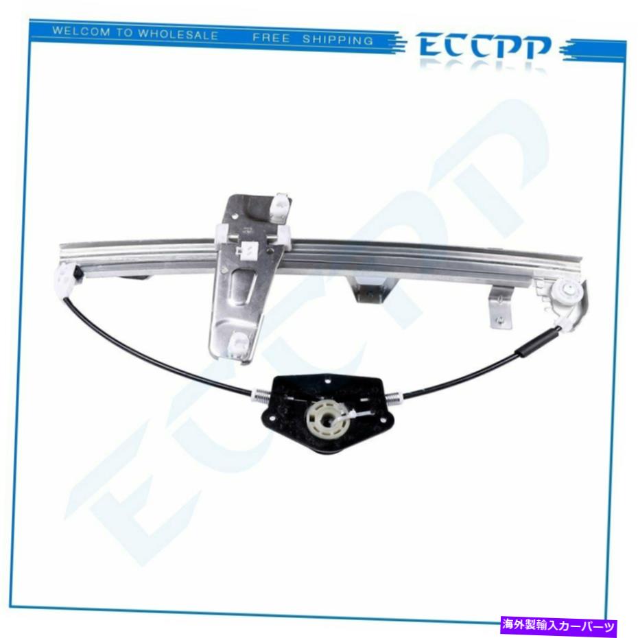 Power Window Regulator モーターなし2000-04ジープグランドチェロキーフロント右用パワーウィンドウレギュレータ Power Window Regulator for 2000-04 Jeep Grand Cherokee Front Right without Motor 【並行輸入品】