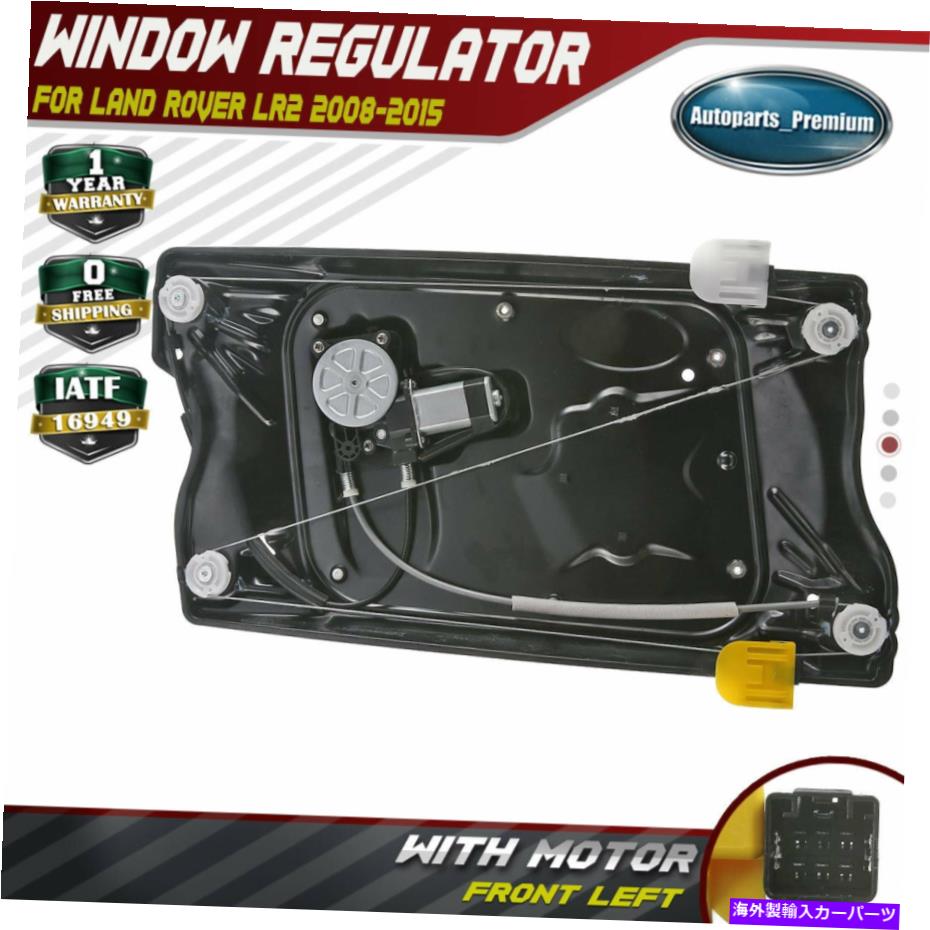 Power Window Regulator ランドローバーLR2 2008年から2015年左フロントドライバのモーターとパワーウィンドウレギュレータ Power Window Regulator with Motor for Land Rover LR2 2008-2015 Front Left Driver 【並行輸入品】