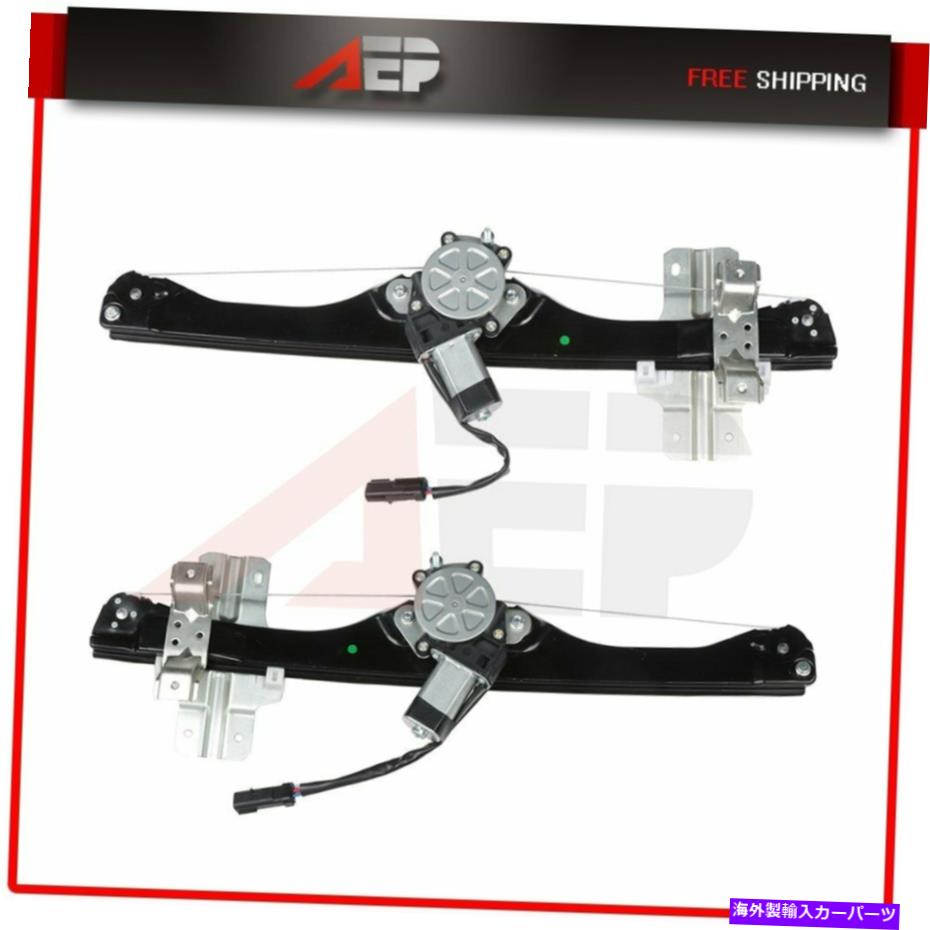 Power Window Regulator 13-16シボレートラバースフロント左右用モーターとパワーウィンドウレギュレータ Power Window Regulator with Motor for 13-16 Chevrolet Traverse Front Left Right 【並行輸入品】