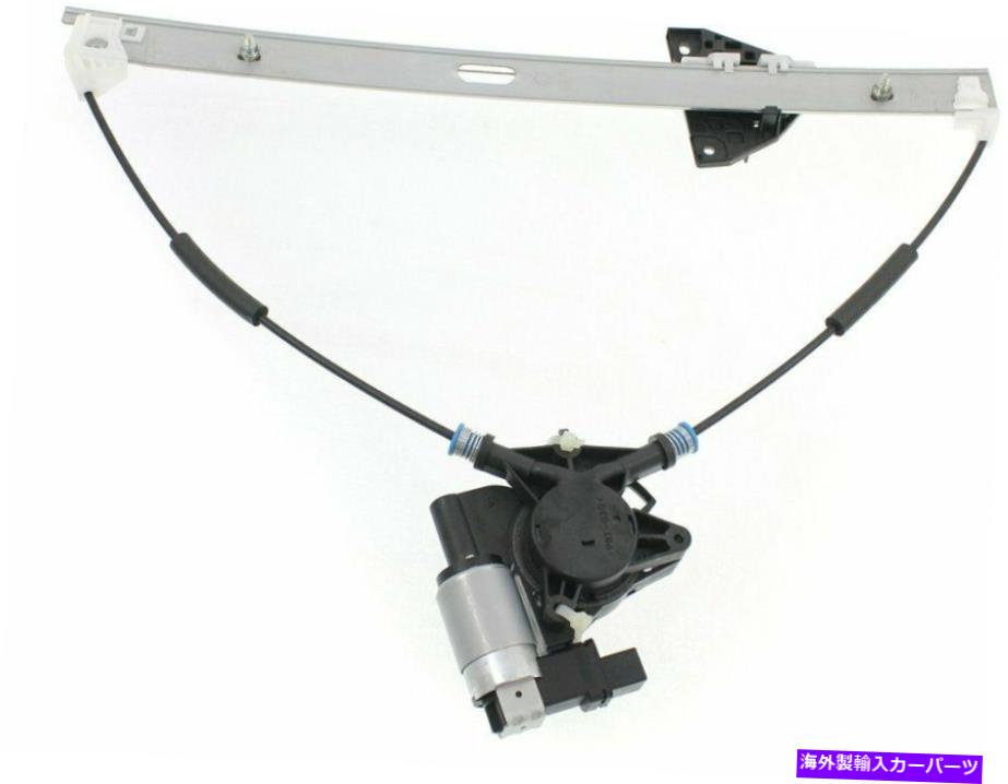 Power Window Regulator モーター付き2006-2010マツダ5フロント右用パワーウィンドウレギュレータ Power Window Regulator For 2006-2010 Mazda 5 Front Right with Motor 【並行輸入品】｜カスタムパーツ WORLD倉庫
