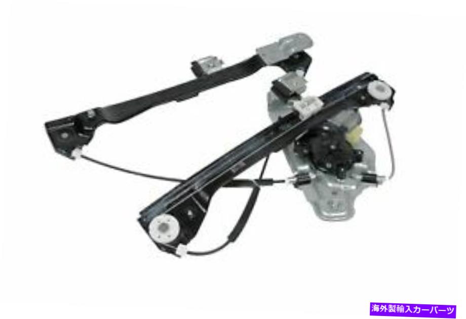 Power Window Regulator パワーウィンドウモーターとレギュレーターアセンブリフロント右22803202 Power Window Motor and Regulator Assembly Front Right 22803202 【並行輸入品】｜カスタムパーツ WORLD倉庫