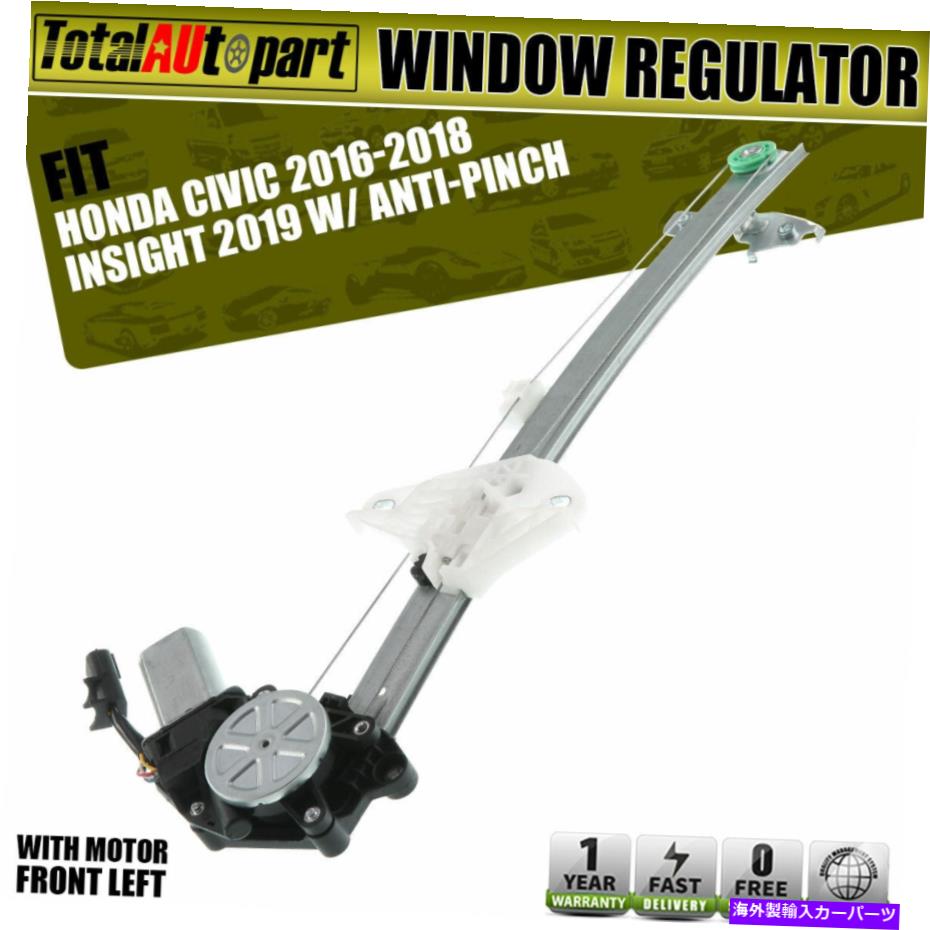 Power Window Regulator ホンダのためのw /アンチピンチ左フロントパワーウィンドウレギュレータシビック2016 2017 2018 Power Window Regulator w/ Anti-Pinch Front Left for Honda Civic 2016 2017 2018 【並行輸入品】