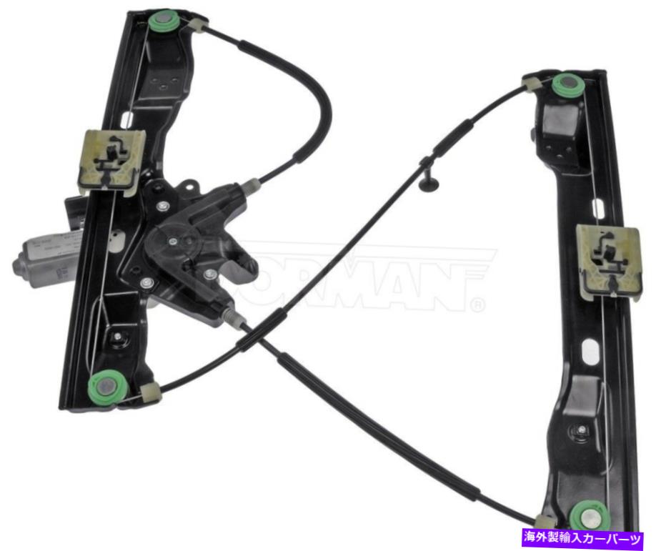 Power Window Regulator パワーウィンドウモーターとレギュレーターアセンブリ右フロントは12-16フォードフォーカスに適合します Power Window Motor and Regulator Assembly Front Right fits 12-16 Ford Focus 【並行輸入品】