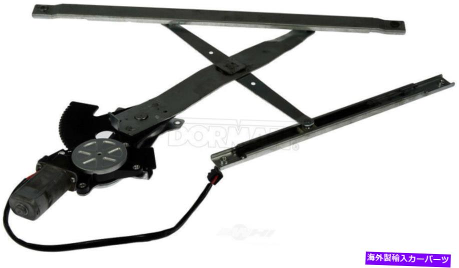 Power Window Regulator パワーウィンドウモーターとレギュレーターアセンブリフロント左ドーマン741から760 Power Window Motor and Regulator Assembly Front Left Dorman 741-760 【並行輸入品】｜カスタムパーツ WORLD倉庫