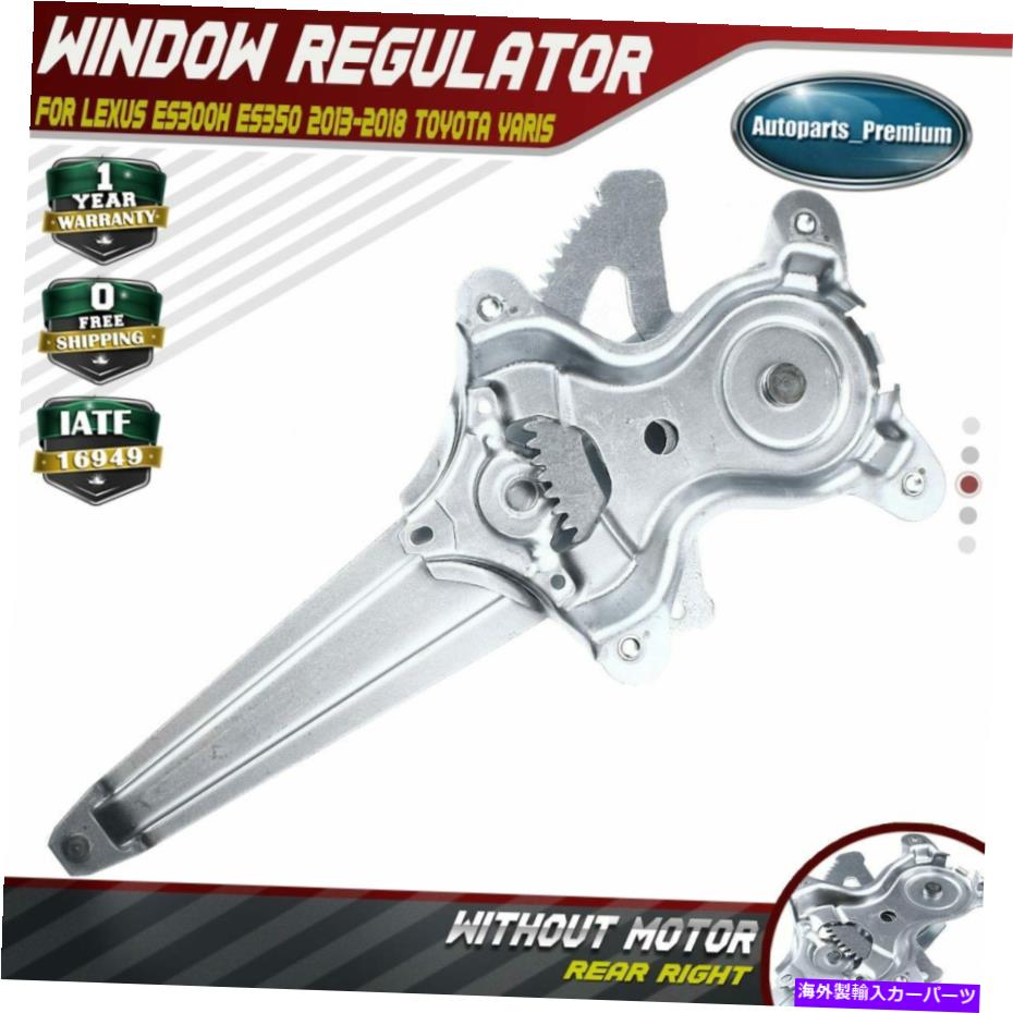 Power Window Regulator トヨタヤリス用パワーウィンドウレギュレータ2007-2012セダンリア右旅客RH Power Window Regulator for Toyota Yaris 2007-2012 Sedan Rear Right Passenger RH 【並行輸入品】｜カスタムパーツ WORLD倉庫
