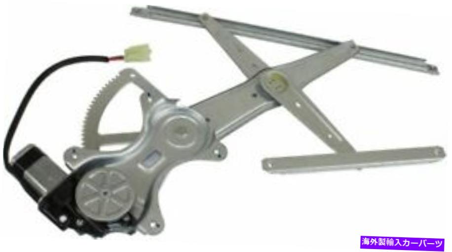 Power Window Regulator モーター付き2003-2008トヨタ・マトリックス右フロント用パワーウィンドウレギュレータ Power Window Regulator For 2003-2008 Toyota Matrix Front Right with Motor 【並行輸入品】