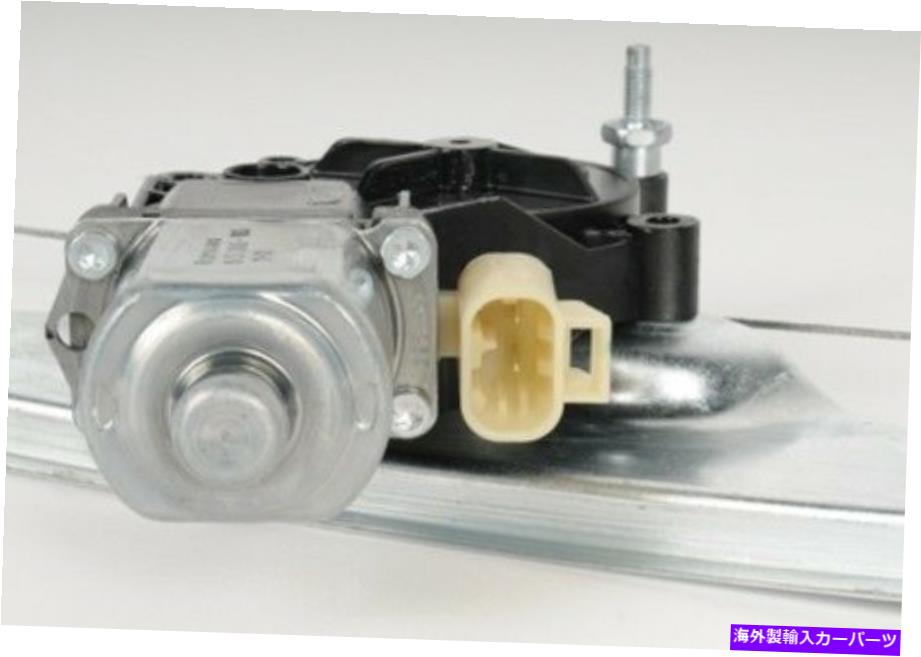 Power Window Regulator パワーウィンドウモーターとレギュレーターアセンブリリア左20785728 Power Window Motor and Regulator Assembly Rear Left 20785728 【並行輸入品】｜カスタムパーツ WORLD倉庫 37,681円