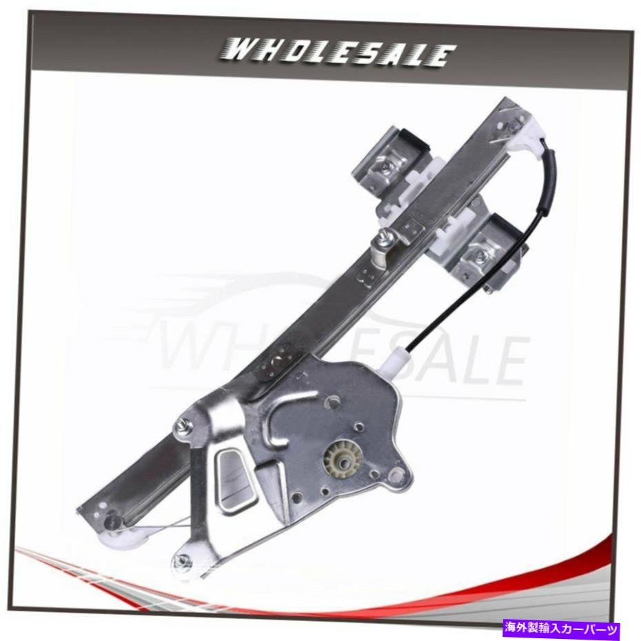 Power Window Regulator パワーウィンドウレギュレータフロントRHは、モーターO / W 2000年から2005年ビュイックLeSabreに適合します Power Window Regulator Front RH w/o Motor fits 2000-2005 Buick LeSabre 【並行輸入品】