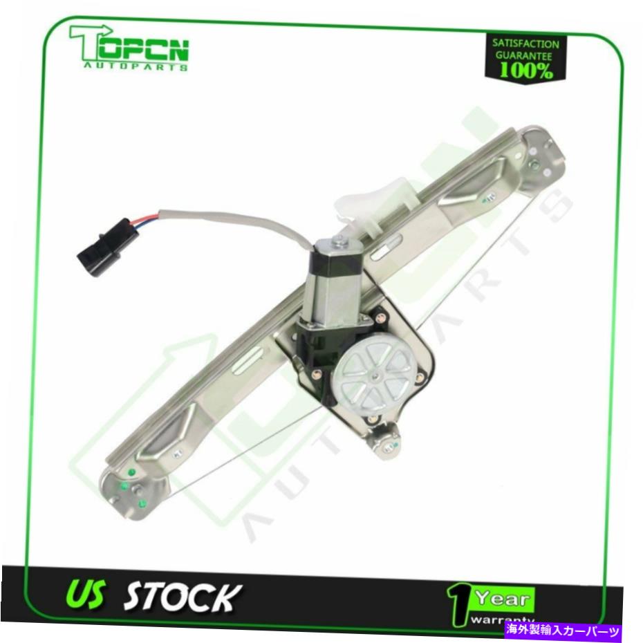 Power Window Regulator パワーウィンドウレギュレータは、W /モーター2006年から2007年シボレーマリブリア助手席側に適合します Power Window Regulator fits 2006-2007 Chevy Malibu Rear Passenger Side w/ Motor 【並行輸入品】|カスタムパーツ WORLD倉庫