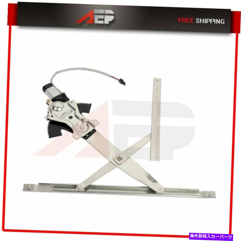 Power Window Regulator 1995年から1905年のシボレーキャバリエ右フロントRHのためのモーターとパワーウィンドウレギュレータ Power Window Regulator with Motor for 1995-05 Chevy Cavalier Front Right RH 【並行輸入品】|カスタムパーツ WORLD倉庫