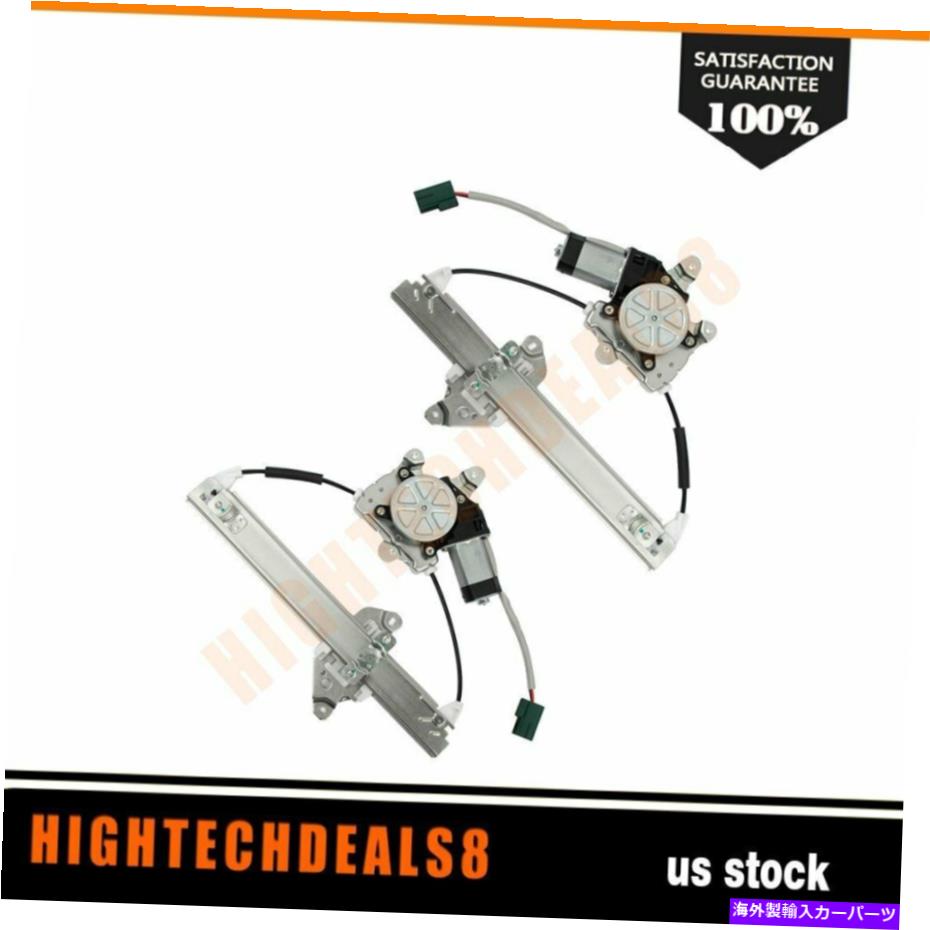Power Window Regulator 2007-2012日産アルティマ用モーターとパワーウィンドウレギュレーターリア左右 Power Window Regulator Rear Left Right with Motor for 2007-2012 Nissan Altima 【並行輸入品】｜カスタムパーツ WORLD倉庫