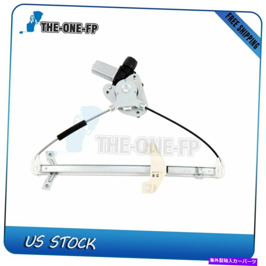 Power Window Regulator ワット/ 2003-2007ホンダアコードリアRHのためのモーター新しいウィンドウレギュレータ New Window Regulator w/ Motor for 2003-2007 Honda Accord Rear RH 【並行輸入品】