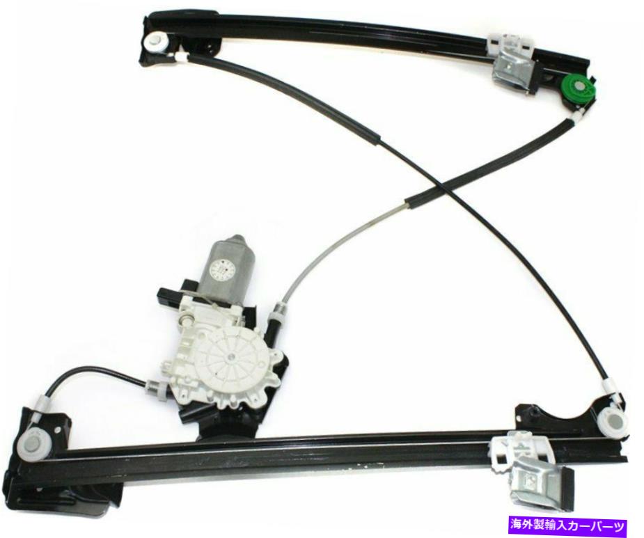 Power Window Regulator 2002-2005ランドローバーフリーランダー右フロント用パワーウインドウレギュレーターワット/モーター Power Window Regulator For 2002-2005 Land Rover Freelander Front Right w/Motor 【並行輸入品】