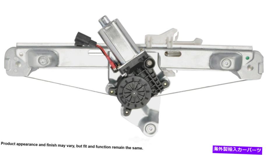 Power Window Regulator パワーウィンドウモーターとレギュレーターアセンブリリア左は04-05シボレーマリブに適合します Power Window Motor and Regulator Assembly Rear Left fits 04-05 Chevrolet Malibu 【並行輸入品】