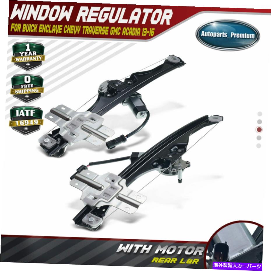 Power Window Regulator ワット/ビュイックシボレーGMC 13-16リア左右用モータ2倍パワーウィンドウレギュレータ 2x Power Window Regulator w/ Motor for Buick Chevrolet GMC 13-16 Rear Left&Right 【並行輸入品】