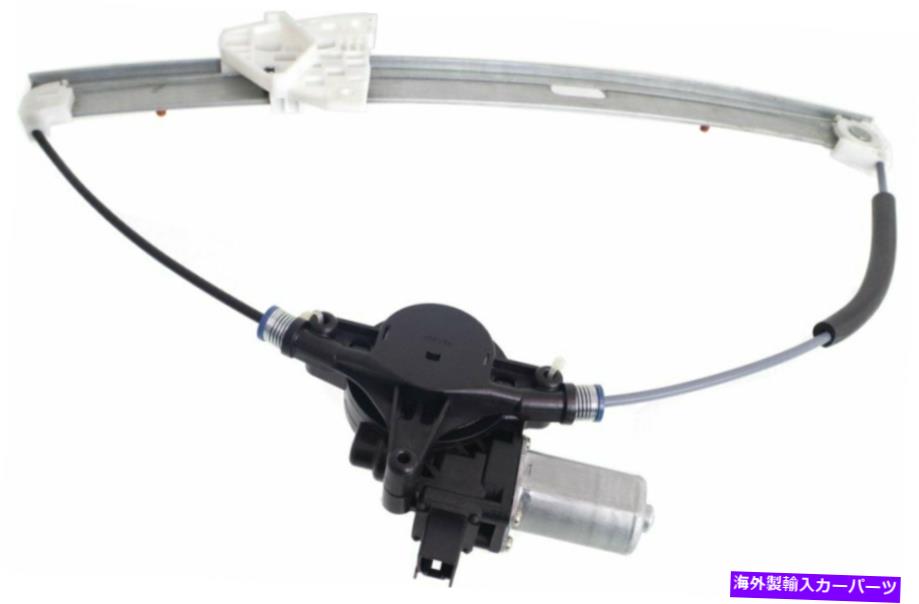 Power Window Regulator 2010-2013マツダ3フロント助手席側をモータのパワーウィンドウレギュレータ Power Window Regulator For 2010-2013 Mazda 3 Front Passenger Side With Motor 【並行輸入品】
