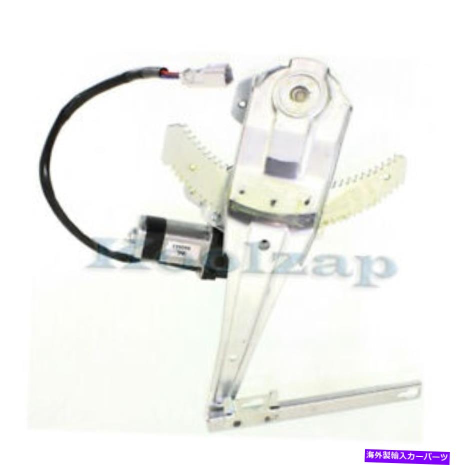 Power Window Regulator リフトモーター右旅客サイドHO1551111リアパワーウィンドウレギュレータ Rear Power Window Regulator With Lift Motor Right Passenger Side HO1551111 【並行輸入品】