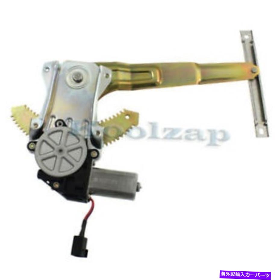 Power Window Regulator リフトモーター右旅客サイドNI1551106リアパワーウィンドウレギュレータ Rear Power Window Regulator With Lift Motor Right Passenger Side NI1551106 【並行輸入品】