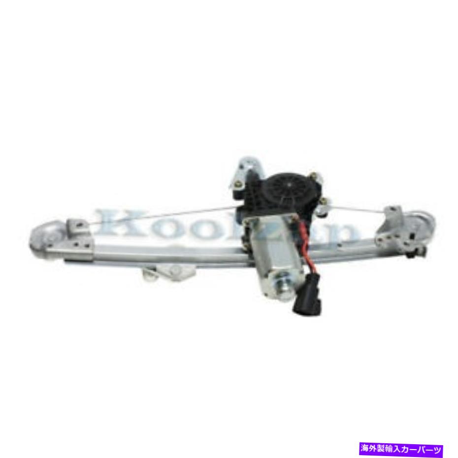 Power Window Regulator リフトモーター左サイドドライバGM1551127リアパワーウィンドウレギュレータ Rear Power Window Regulator With Lift Motor Left Driver Side GM1551127 【並行輸入品】