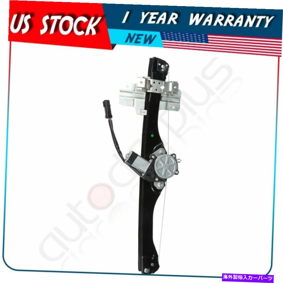 Power Window Regulator ニューパワーウィンドウレギュレータは、モーターと2013年から2016年ビュイック飛び地フロント右に適合します New Power Window Regulator fits 2013-2016 Buick Enclave Front Right with Motor 【並行輸入品】|カスタムパーツ WORLD倉庫