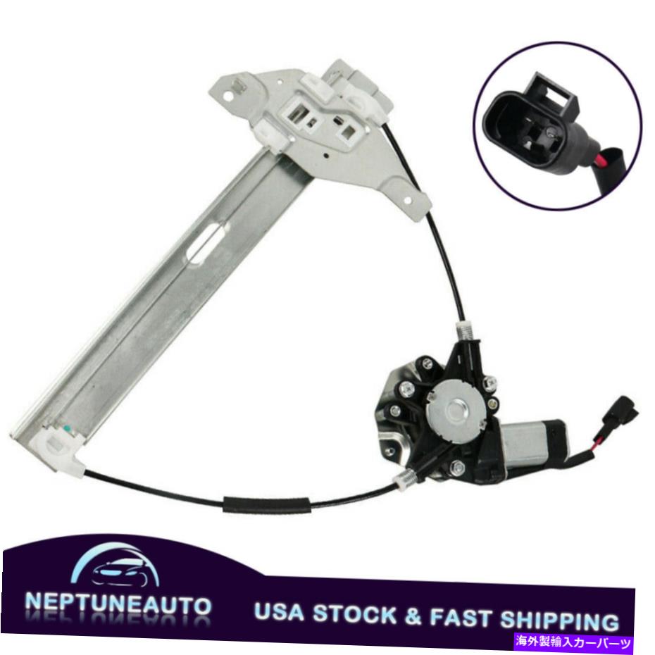 Power Window Regulator 6月15日シボレーインパラ3.5L用/モーターワットリアドライバ（LH）側パワーウィンドウレギュレータ Rear Driver(LH) Side Power Window Regulator w/Motor For 06-15 Chevy Impala 3.5L 【並行輸入品】