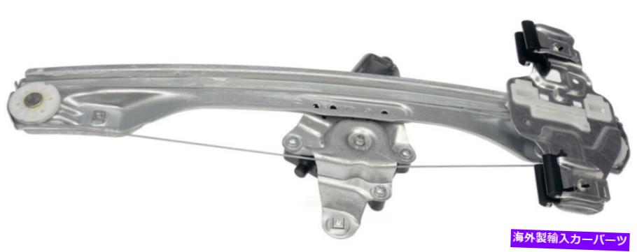 Power Window Regulator パワーウィンドウモーターとレギュレーターアセンブリリア左は10-12シボレークルーズに適合します Power Window Motor and Regulator Assembly Rear Left fits 10-12 Chevrolet Cruze 【並行輸入品】