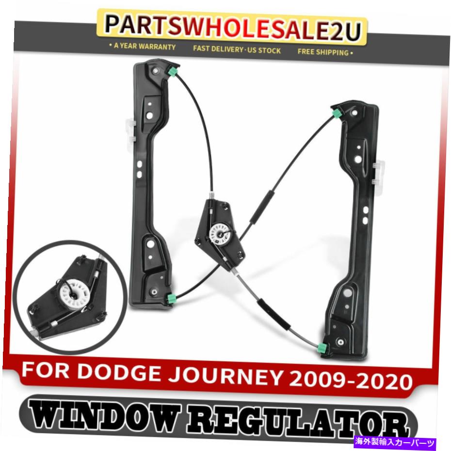 Power Window Regulator ダッジ・ジャーニー2009-2020のための左フロントドライバLHパワー電動ウィンドウレギュレータ Front Left Driver LH Power Electric Window Regulator for Dodge Journey 2009-2020 【並行輸入品】