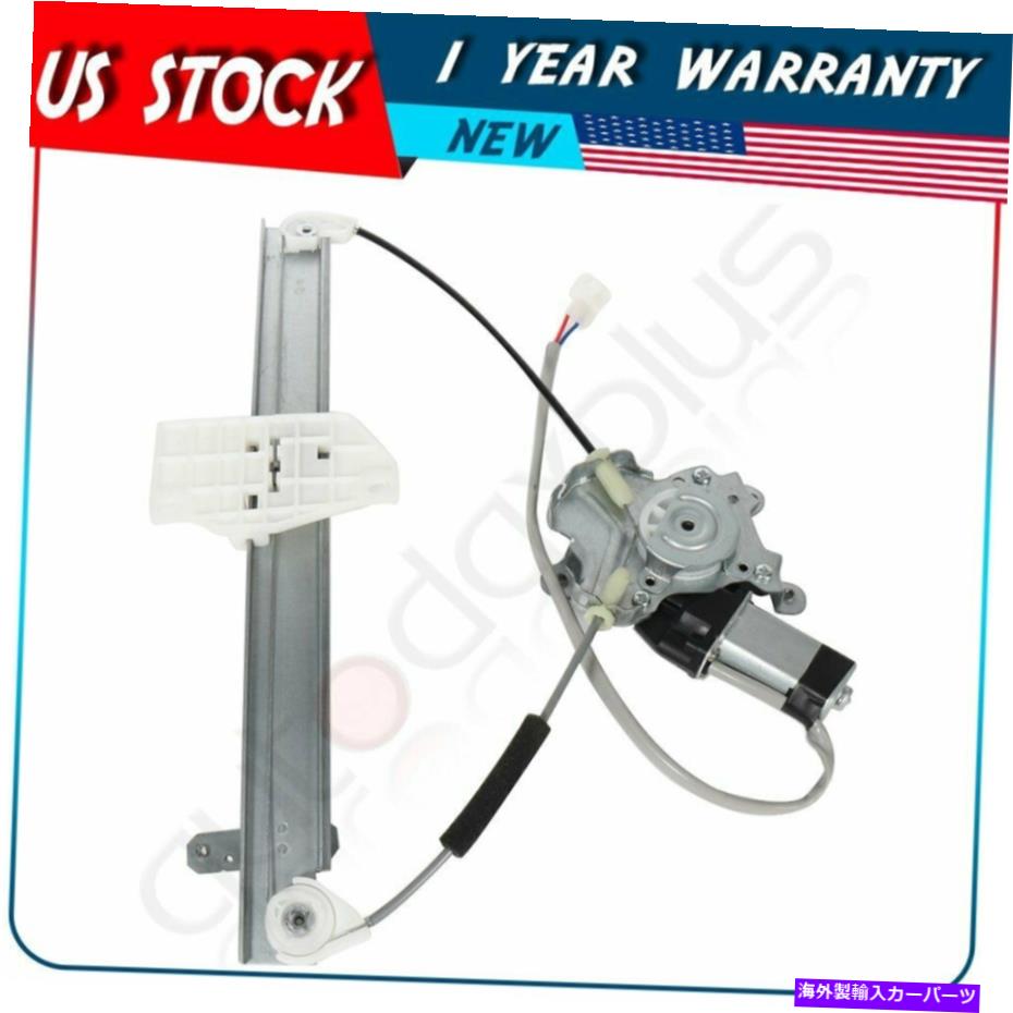 Power Window Regulator ニューパワーウィンドウレギュレータは、モーターと97から01三菱ミラージュ4Dリア左に適合します New Power Window Regulator fits 97-01 Mitsubishi Mirage 4D Rear Left with Motor 【並行輸入品】｜カスタムパーツ WORLD倉庫