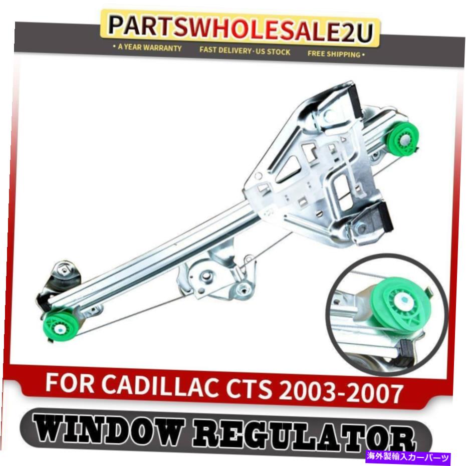 Power Window Regulator キャデラックCTS 2003 2004 2005 2006 2007用リア右RHパワーウィンドウレギュレータ Rear Right RH Power Window Regulator for Cadillac CTS 2003 2004 2005 2006 2007 【並行輸入品】