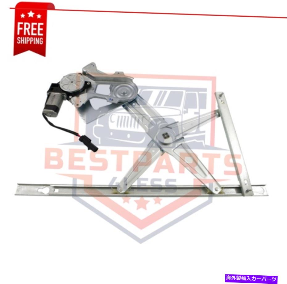 Power Window Regulator ワット/モーター、2003-2004クライスラーセブリングのための右フロントパワーウィンドウレギュレータ Power Window Regulator w/ Motor, Front Right for 2003-2004 Chrysler Sebring 【並行輸入品】|カスタムパーツ WORLD倉庫
