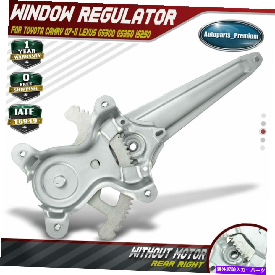 Power Window Regulator トヨタカムリ07-11レクサスGS300 GS350 IS250リア右用パワーウィンドウレギュレータ Power Window Regulator for Toyota Camry 07-11 Lexus GS300 GS350 IS250 Rear Right 【並行輸入品】