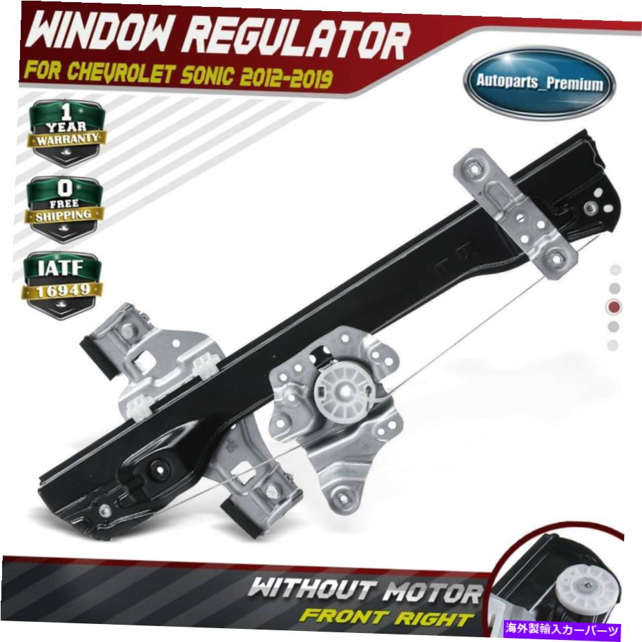 Power Window Regulator フロント右パワーウインドウレギュレーターシボレーソニック12-19 752から564のためのモーターO / W Front Right Power Window Regulator w/o Motor for Chevrolet Sonic 12-19 752-564 【並行輸入品】