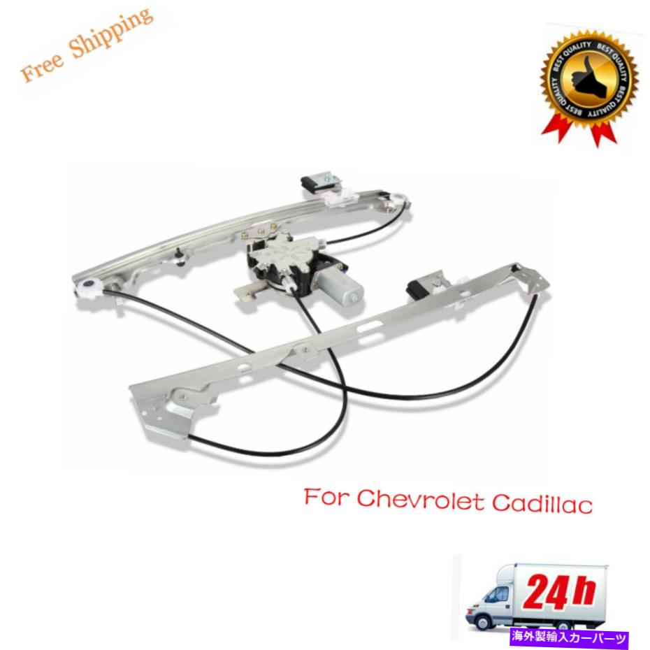 Power Window Regulator シボレーシルバラードキャ??デラックのためのパワーウィンドウレギュレーター付きモータフロント右 Power Window Regulator With Motor Front right For Chevrolet Silverado Cadillac 【並行輸入品】|カスタムパーツ WORLD倉庫
